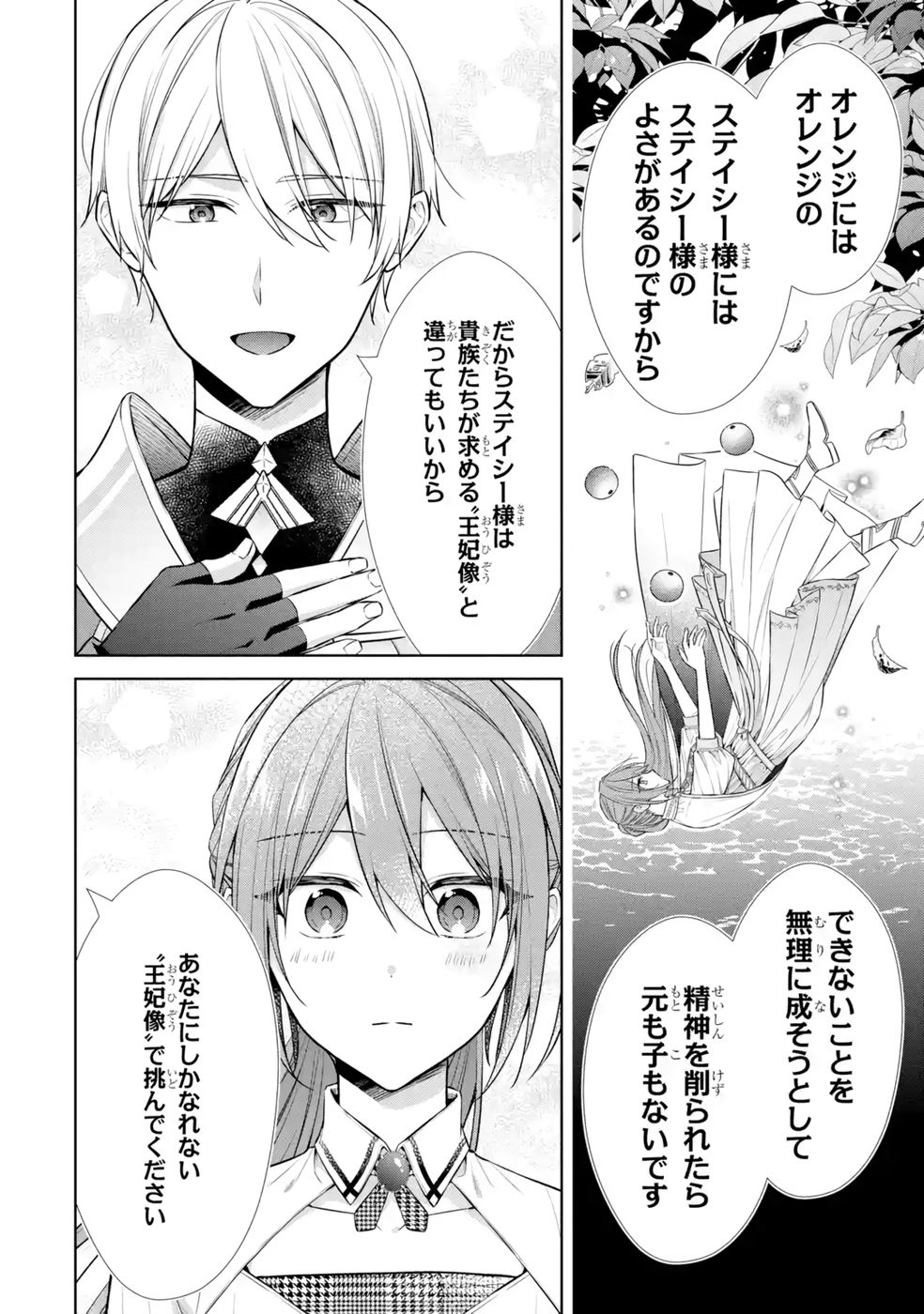 Seijo ga Amayakashitekureru Yasashii Dannasama o Boshuu Shitara Kokuou Heika ga Rikkouho Shitekita Chapter 10 8ページ