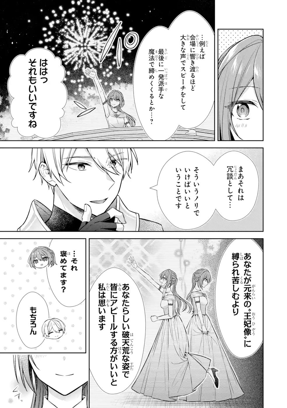 Seijo ga Amayakashitekureru Yasashii Dannasama o Boshuu Shitara Kokuou Heika ga Rikkouho Shitekita Chapter 10 9ページ