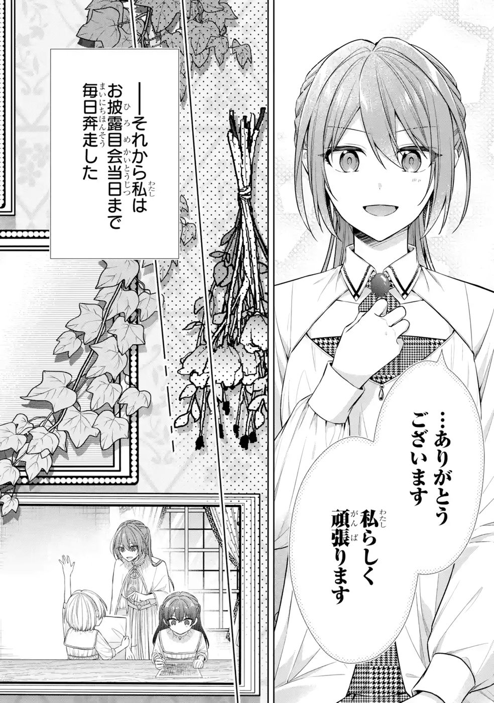 Seijo ga Amayakashitekureru Yasashii Dannasama o Boshuu Shitara Kokuou Heika ga Rikkouho Shitekita Chapter 10 10ページ