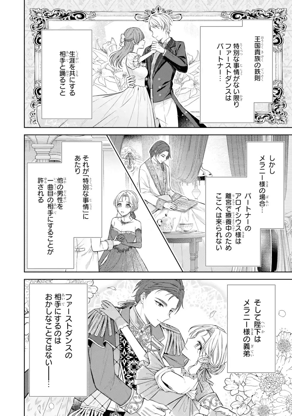 Seijo ga Amayakashitekureru Yasashii Dannasama o Boshuu Shitara Kokuou Heika ga Rikkouho Shitekita Chapter 11 2ページ