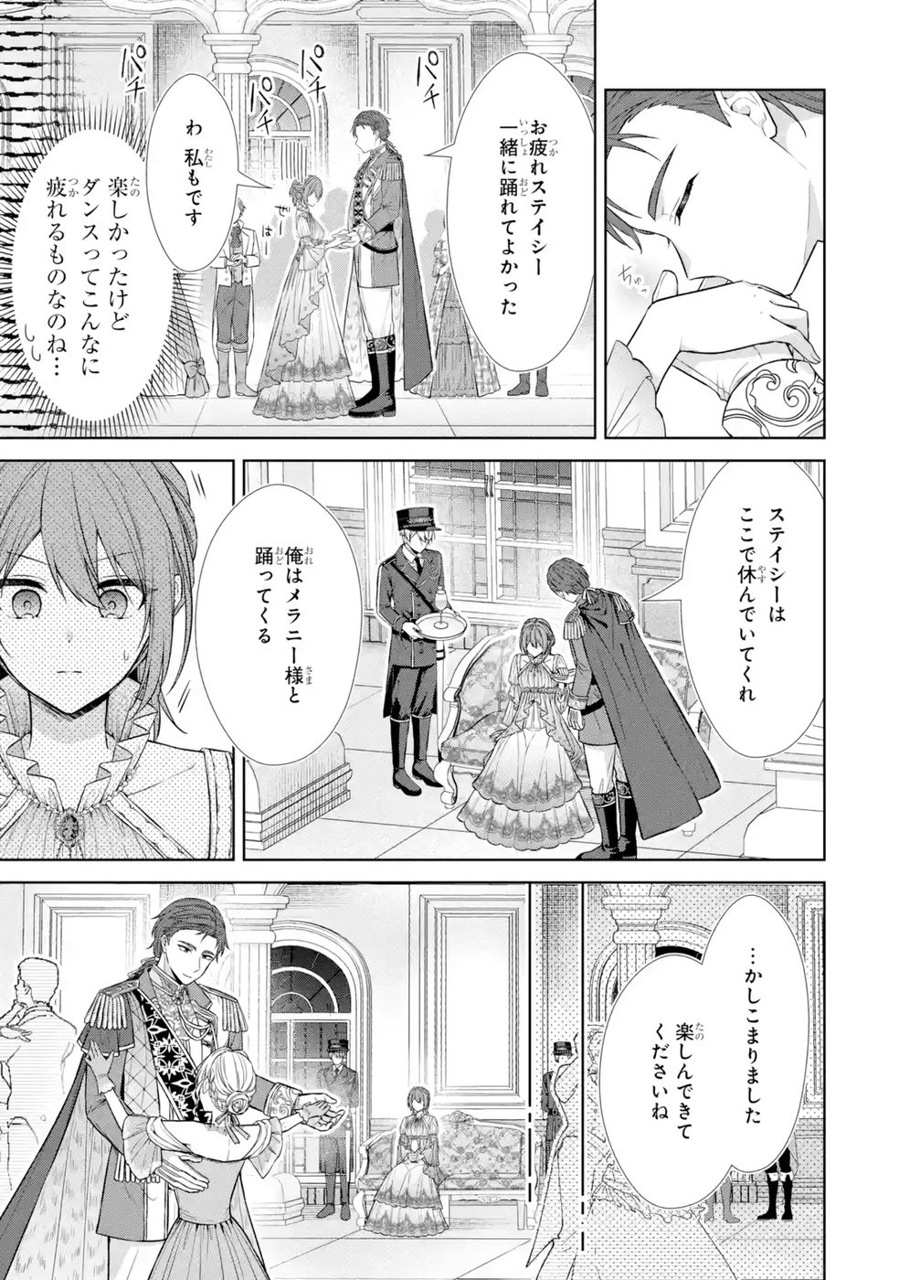 Seijo ga Amayakashitekureru Yasashii Dannasama o Boshuu Shitara Kokuou Heika ga Rikkouho Shitekita Chapter 11 11ページ