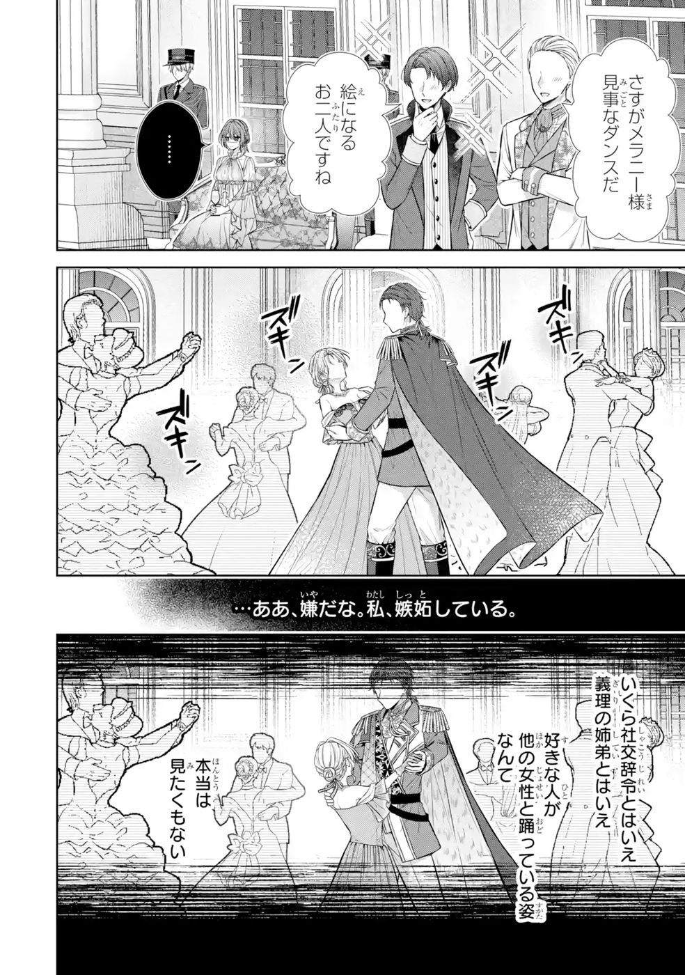 Seijo ga Amayakashitekureru Yasashii Dannasama o Boshuu Shitara Kokuou Heika ga Rikkouho Shitekita Chapter 11 12ページ