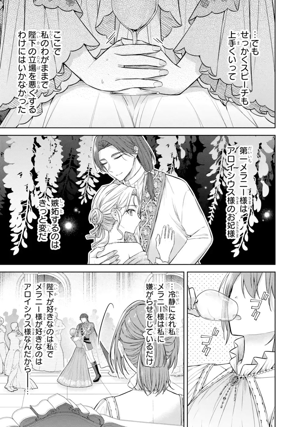 Seijo ga Amayakashitekureru Yasashii Dannasama o Boshuu Shitara Kokuou Heika ga Rikkouho Shitekita Chapter 11 13ページ
