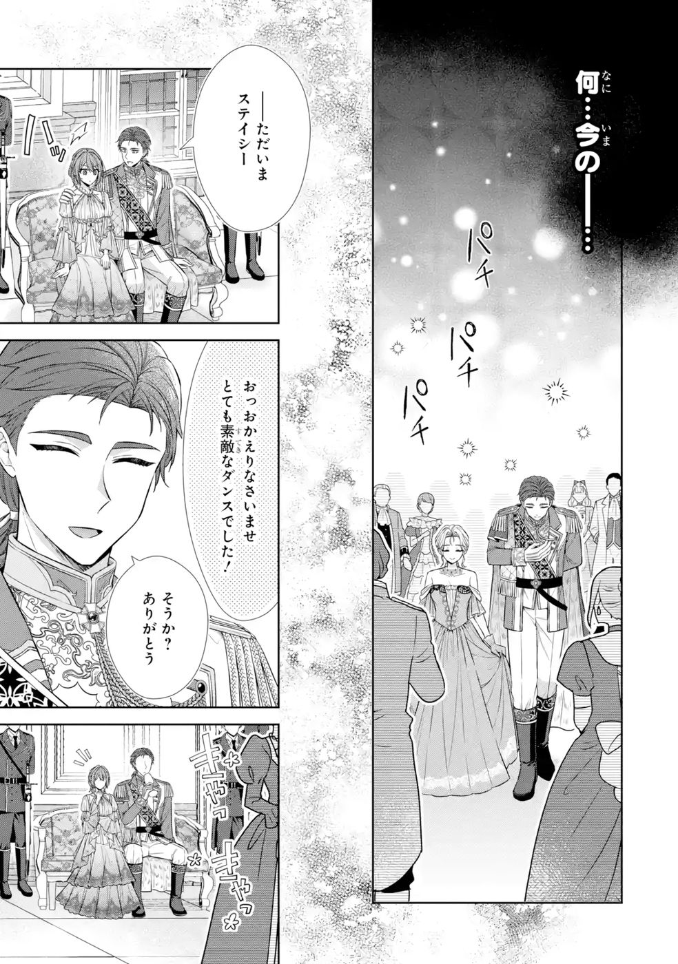 Seijo ga Amayakashitekureru Yasashii Dannasama o Boshuu Shitara Kokuou Heika ga Rikkouho Shitekita Chapter 11 15ページ