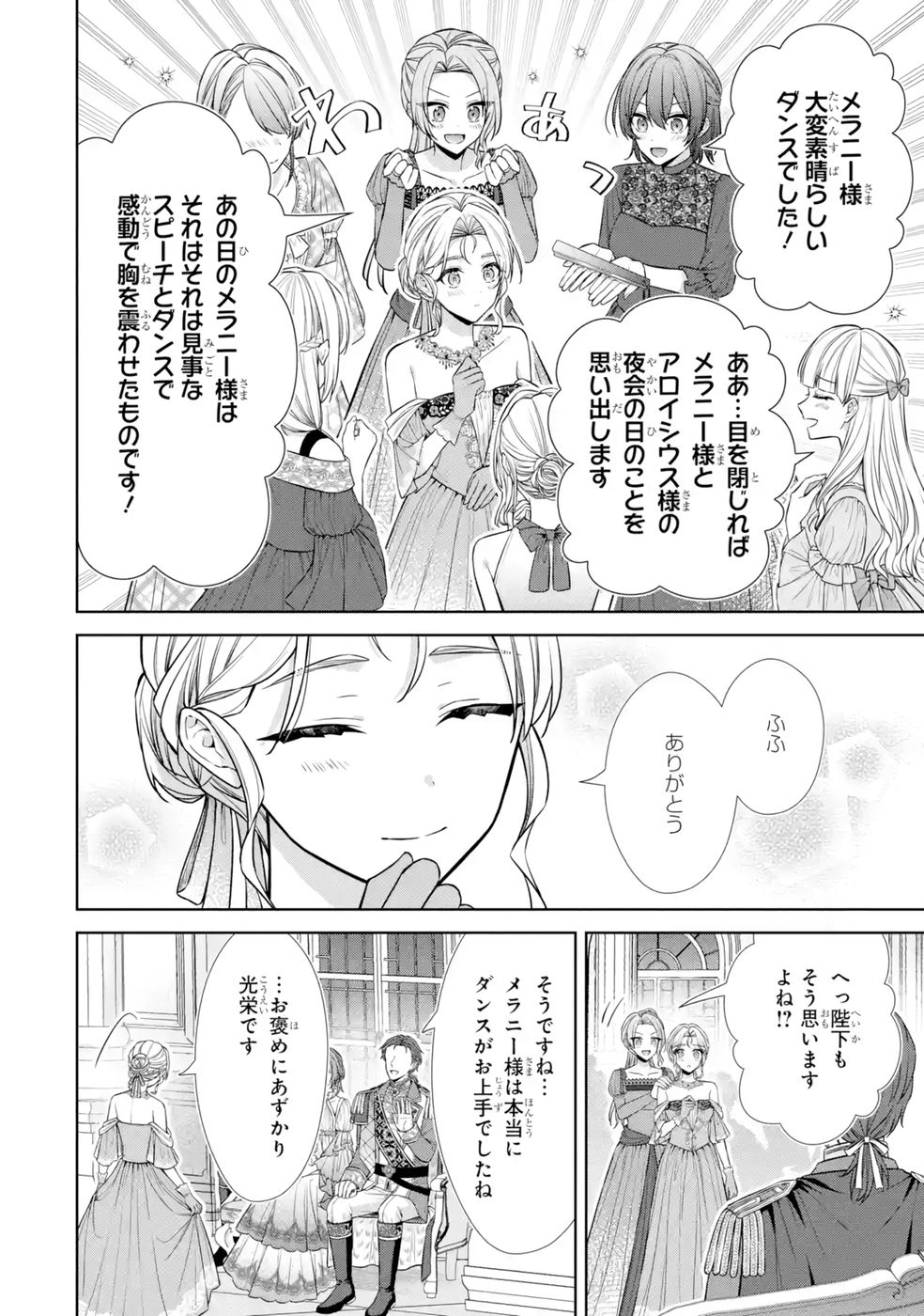 Seijo ga Amayakashitekureru Yasashii Dannasama o Boshuu Shitara Kokuou Heika ga Rikkouho Shitekita Chapter 11 16ページ