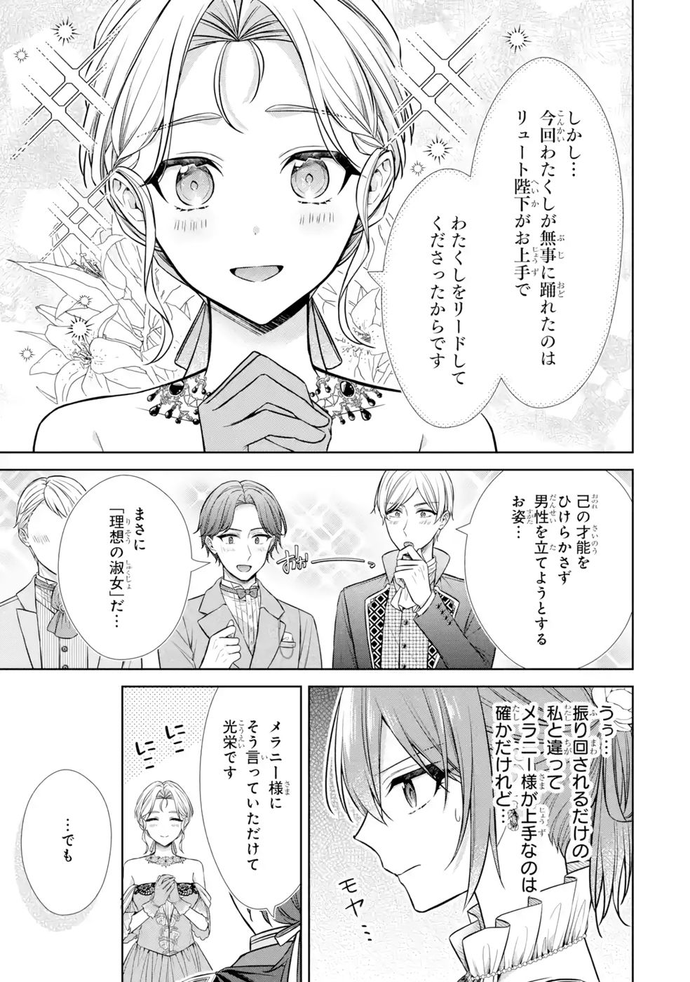 Seijo ga Amayakashitekureru Yasashii Dannasama o Boshuu Shitara Kokuou Heika ga Rikkouho Shitekita Chapter 11 17ページ
