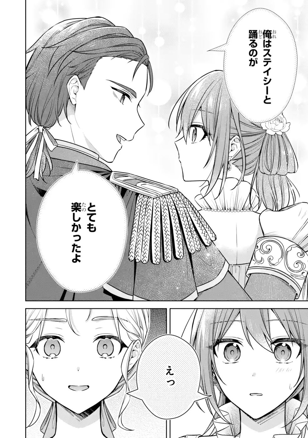 Seijo ga Amayakashitekureru Yasashii Dannasama o Boshuu Shitara Kokuou Heika ga Rikkouho Shitekita Chapter 11 18ページ