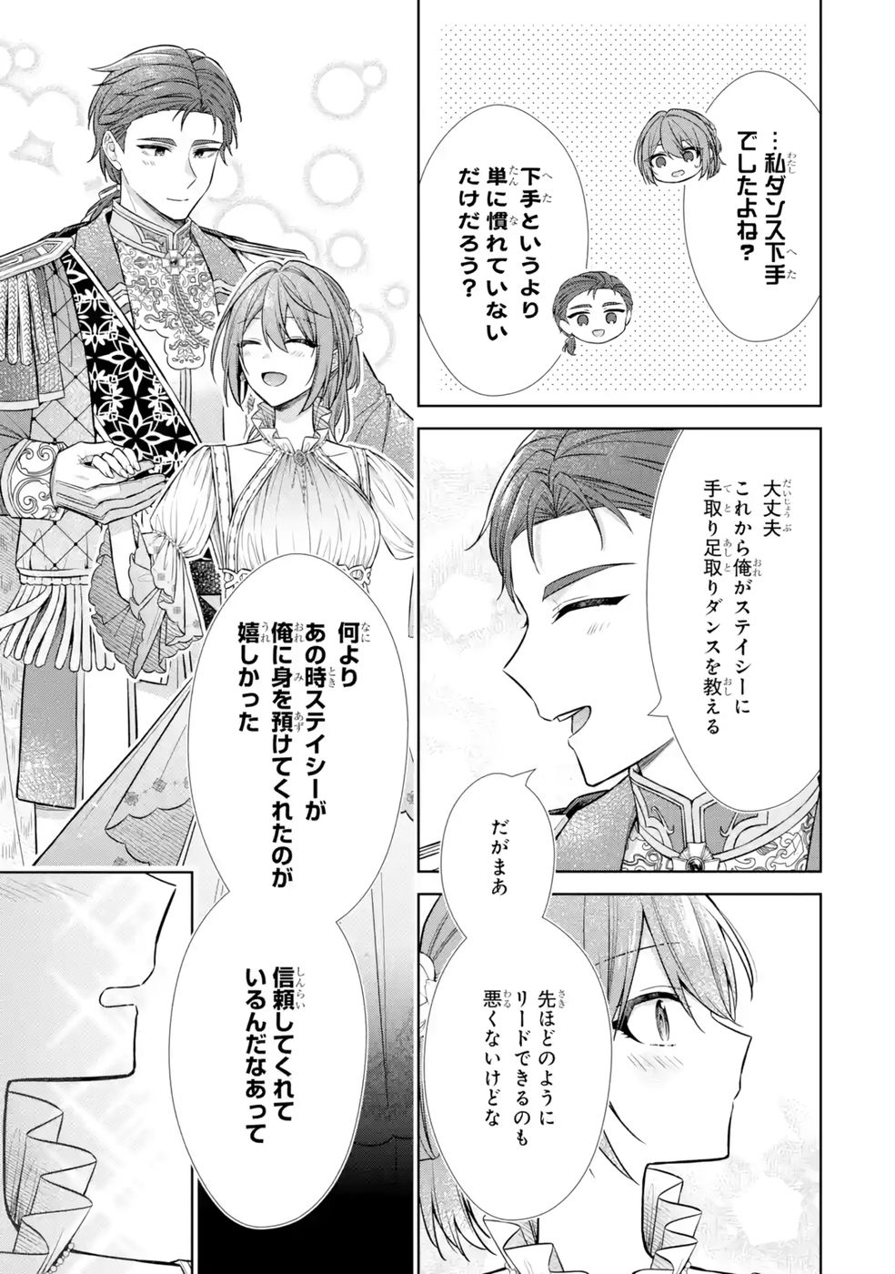 Seijo ga Amayakashitekureru Yasashii Dannasama o Boshuu Shitara Kokuou Heika ga Rikkouho Shitekita Chapter 11 19ページ