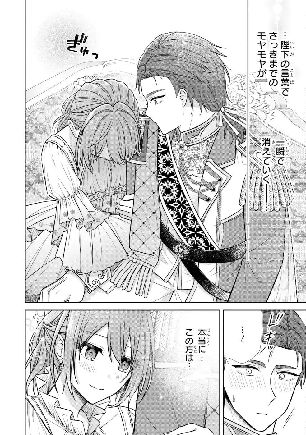 Seijo ga Amayakashitekureru Yasashii Dannasama o Boshuu Shitara Kokuou Heika ga Rikkouho Shitekita Chapter 11 20ページ