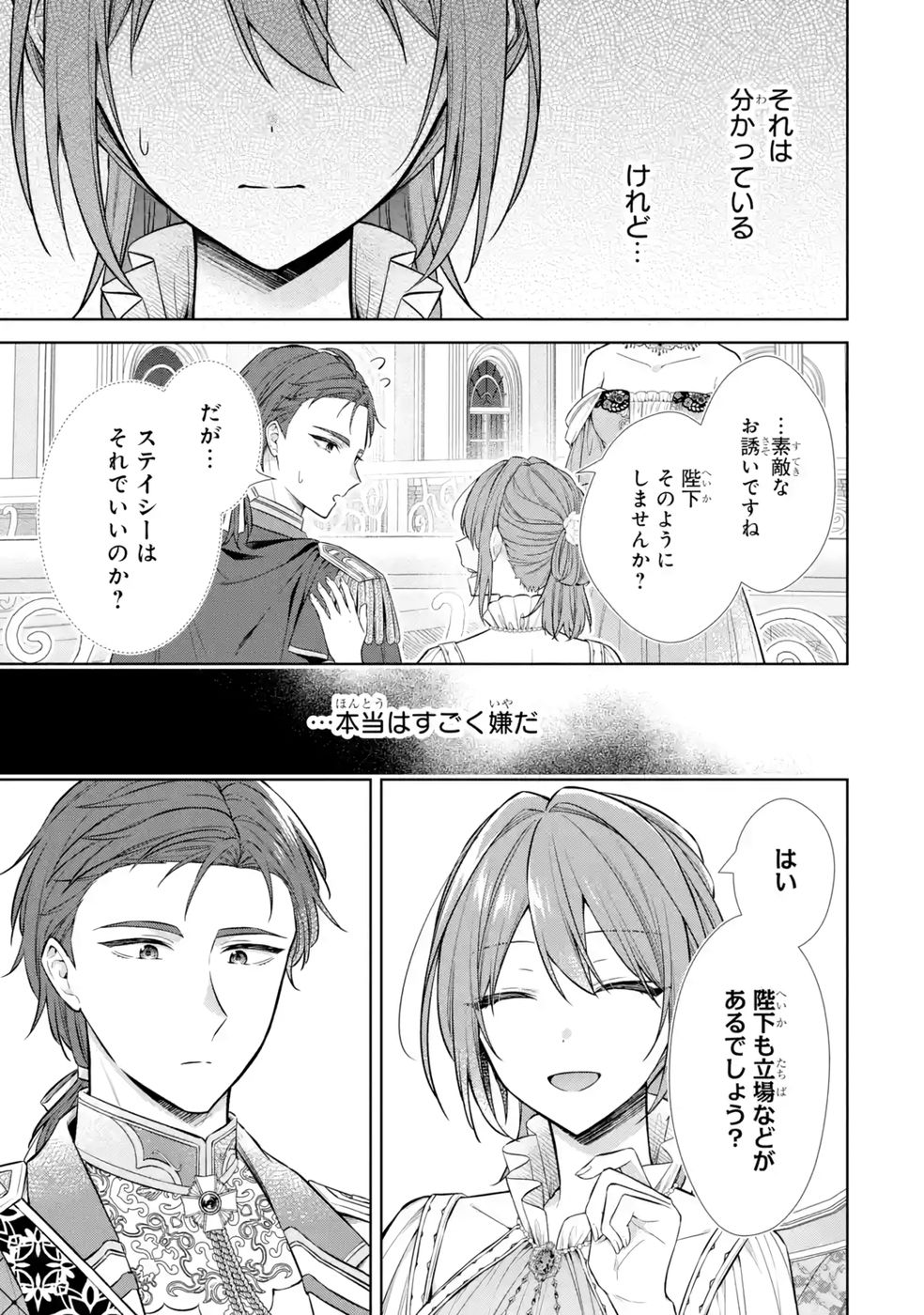 Seijo ga Amayakashitekureru Yasashii Dannasama o Boshuu Shitara Kokuou Heika ga Rikkouho Shitekita Chapter 11 3ページ