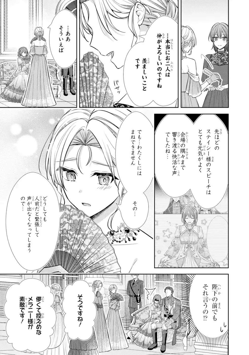 Seijo ga Amayakashitekureru Yasashii Dannasama o Boshuu Shitara Kokuou Heika ga Rikkouho Shitekita Chapter 11 21ページ
