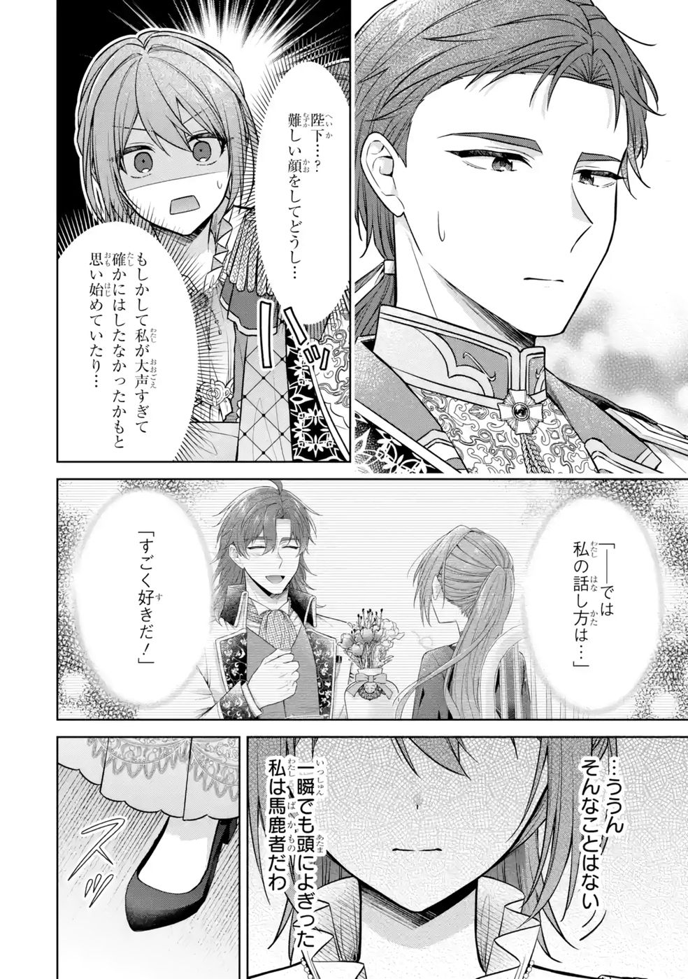 Seijo ga Amayakashitekureru Yasashii Dannasama o Boshuu Shitara Kokuou Heika ga Rikkouho Shitekita Chapter 11 22ページ