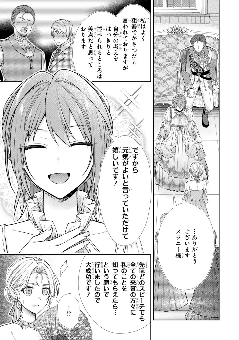 Seijo ga Amayakashitekureru Yasashii Dannasama o Boshuu Shitara Kokuou Heika ga Rikkouho Shitekita Chapter 11 23ページ