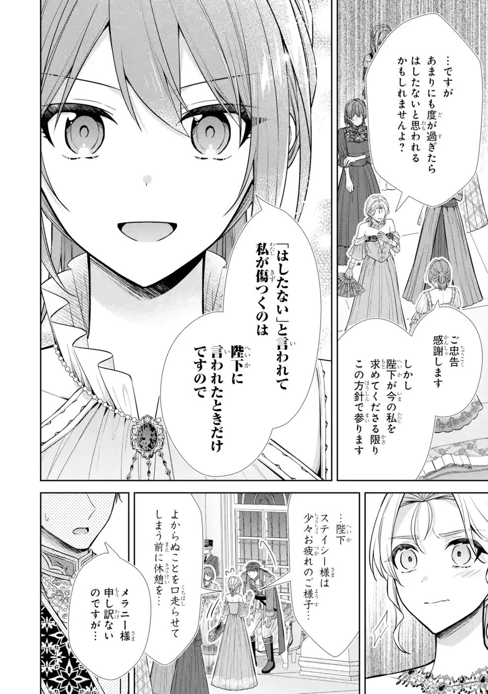 Seijo ga Amayakashitekureru Yasashii Dannasama o Boshuu Shitara Kokuou Heika ga Rikkouho Shitekita Chapter 11 24ページ