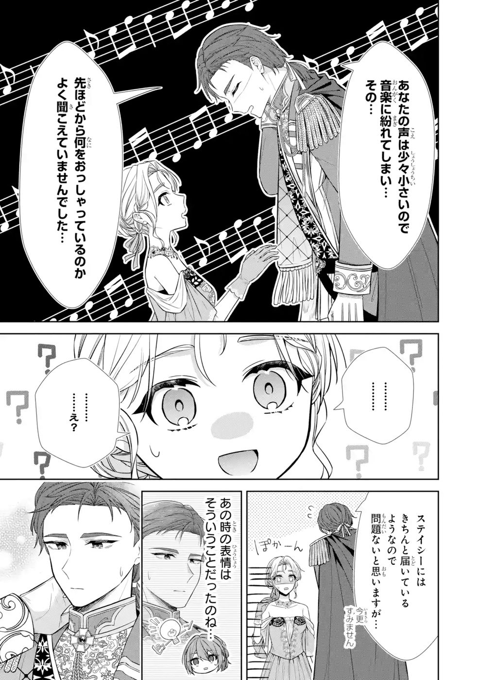 Seijo ga Amayakashitekureru Yasashii Dannasama o Boshuu Shitara Kokuou Heika ga Rikkouho Shitekita Chapter 11 25ページ
