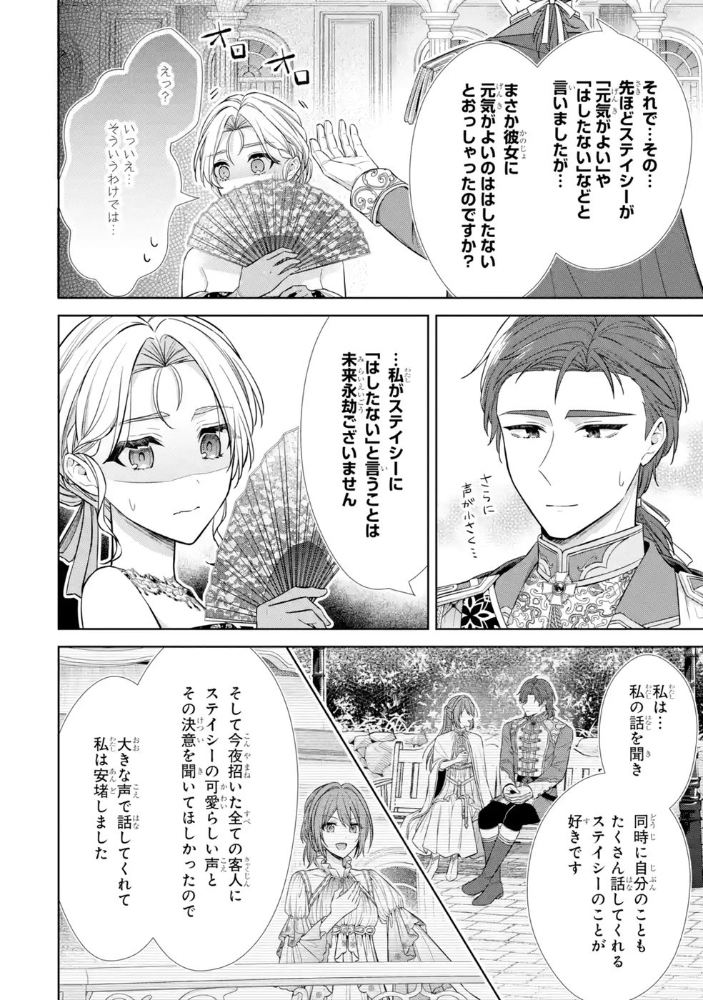 Seijo ga Amayakashitekureru Yasashii Dannasama o Boshuu Shitara Kokuou Heika ga Rikkouho Shitekita Chapter 11 26ページ