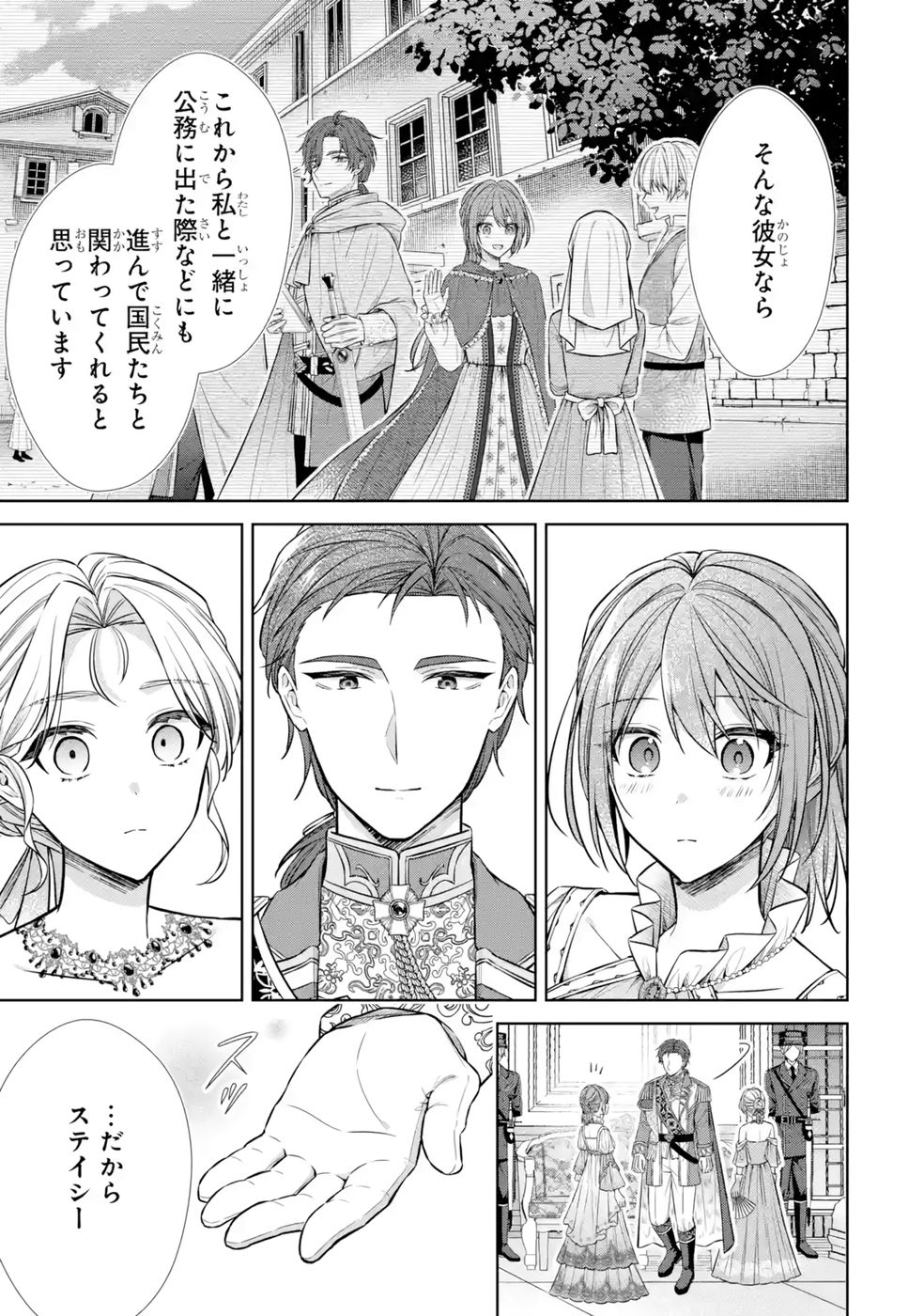 Seijo ga Amayakashitekureru Yasashii Dannasama o Boshuu Shitara Kokuou Heika ga Rikkouho Shitekita Chapter 11 27ページ