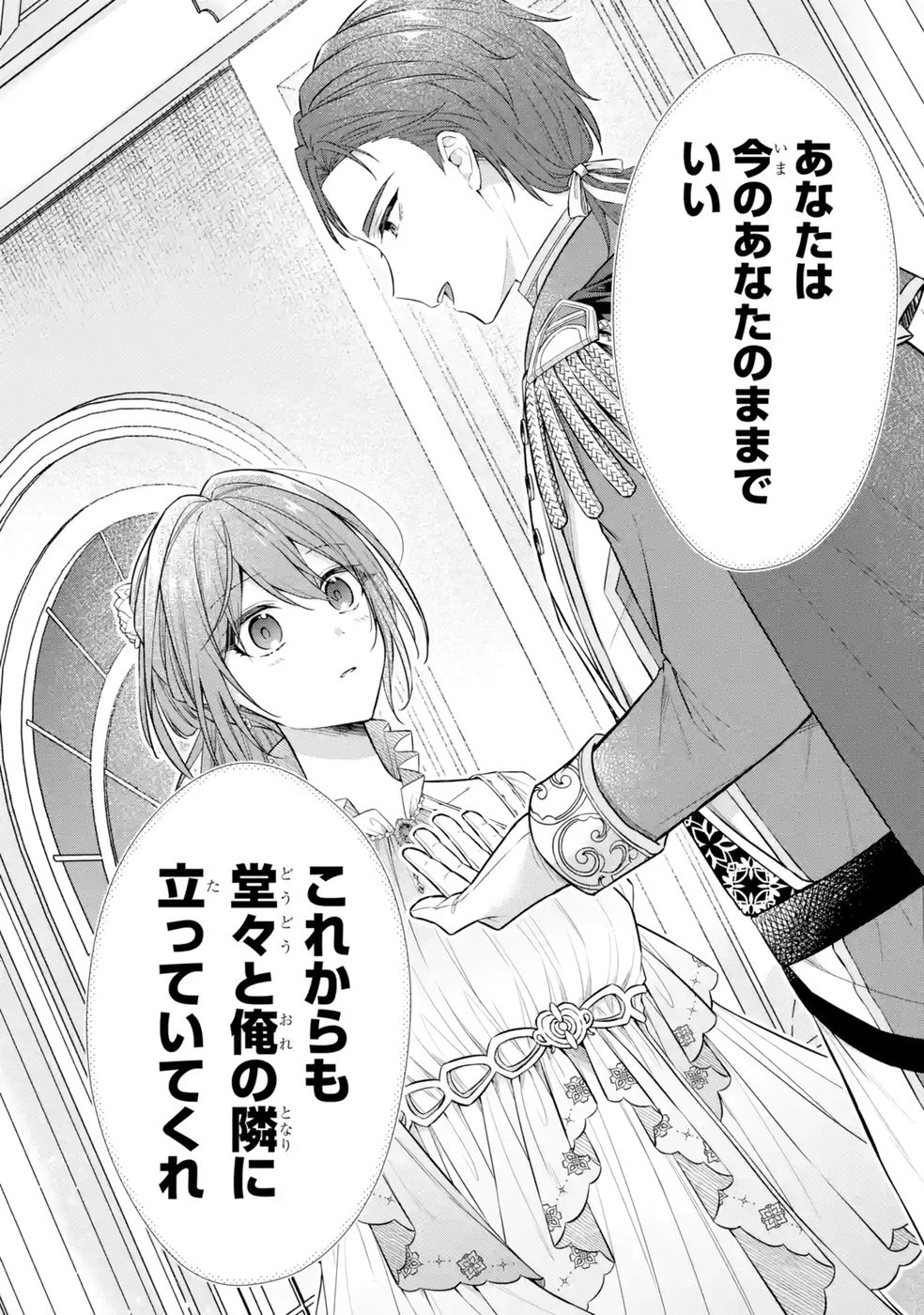 Seijo ga Amayakashitekureru Yasashii Dannasama o Boshuu Shitara Kokuou Heika ga Rikkouho Shitekita Chapter 11 28ページ