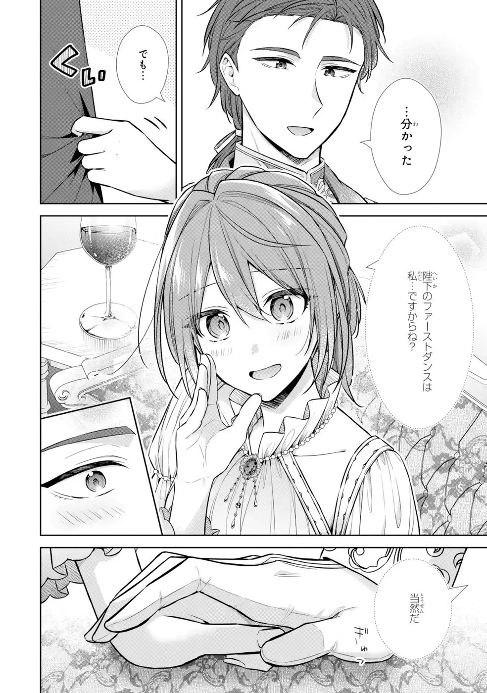 Seijo ga Amayakashitekureru Yasashii Dannasama o Boshuu Shitara Kokuou Heika ga Rikkouho Shitekita Chapter 11 4ページ
