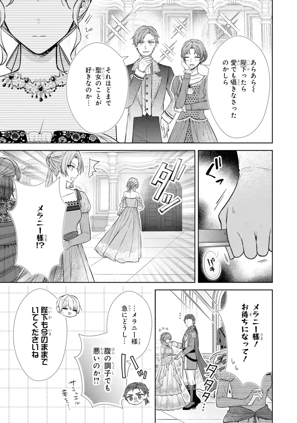 Seijo ga Amayakashitekureru Yasashii Dannasama o Boshuu Shitara Kokuou Heika ga Rikkouho Shitekita Chapter 11 31ページ