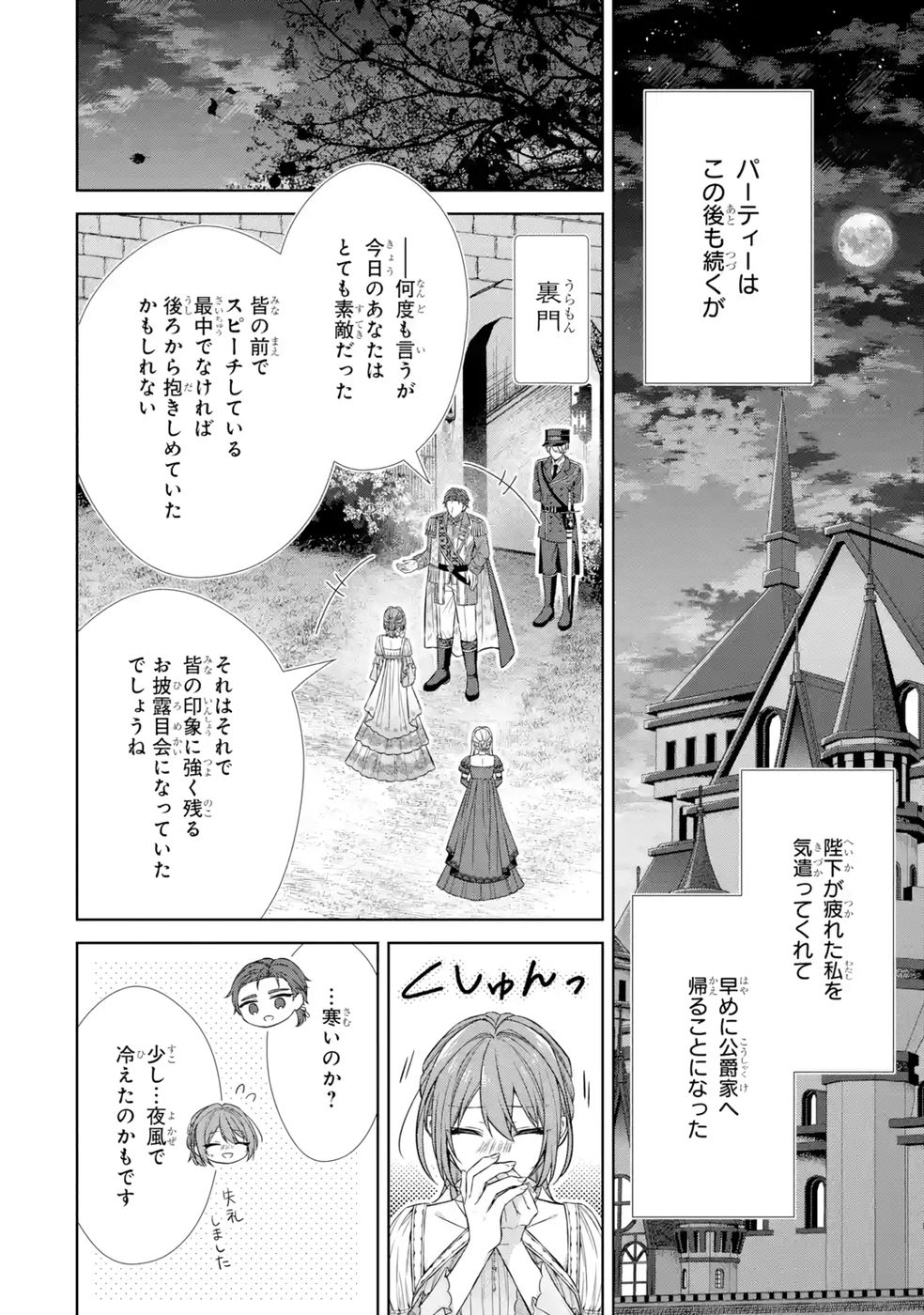 Seijo ga Amayakashitekureru Yasashii Dannasama o Boshuu Shitara Kokuou Heika ga Rikkouho Shitekita Chapter 11 32ページ