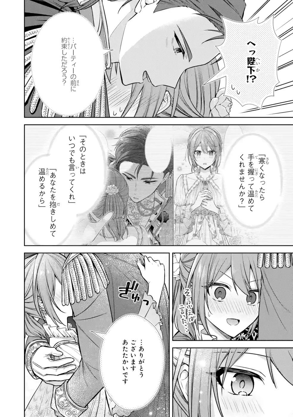 Seijo ga Amayakashitekureru Yasashii Dannasama o Boshuu Shitara Kokuou Heika ga Rikkouho Shitekita Chapter 11 34ページ