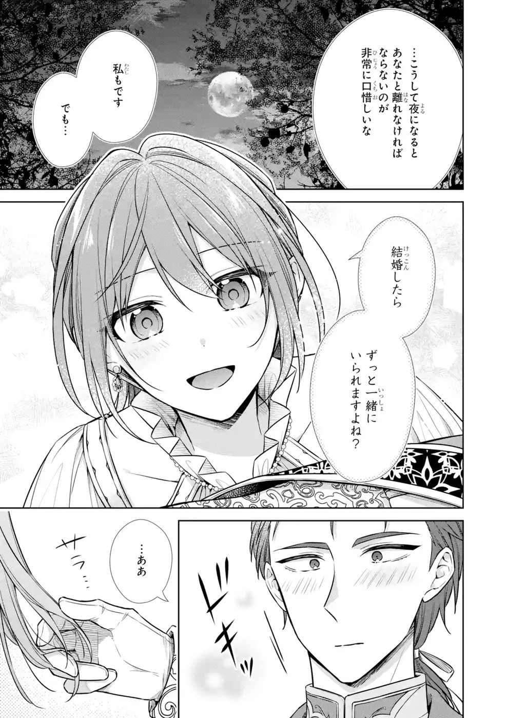 Seijo ga Amayakashitekureru Yasashii Dannasama o Boshuu Shitara Kokuou Heika ga Rikkouho Shitekita Chapter 11 35ページ