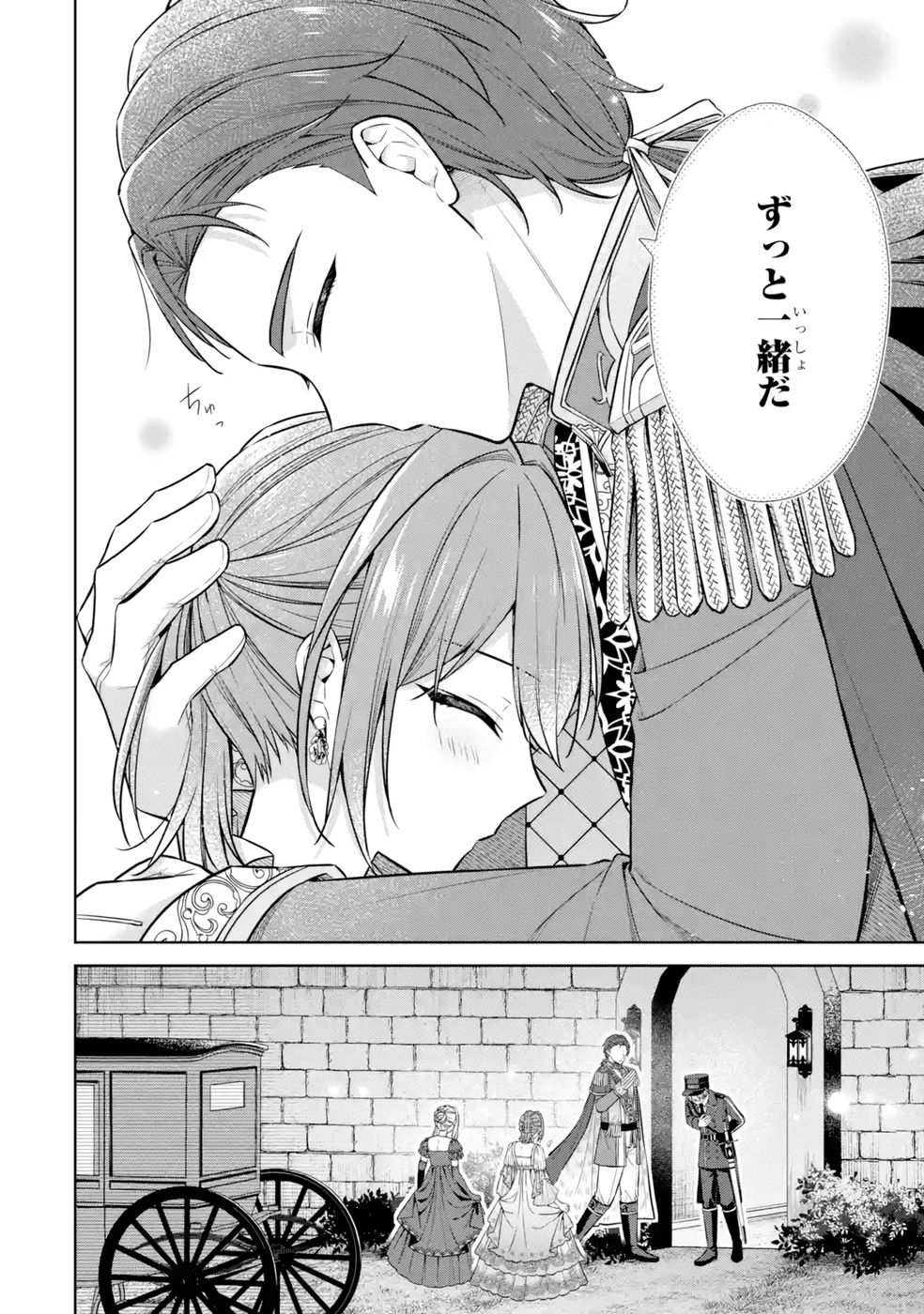 Seijo ga Amayakashitekureru Yasashii Dannasama o Boshuu Shitara Kokuou Heika ga Rikkouho Shitekita Chapter 11 36ページ