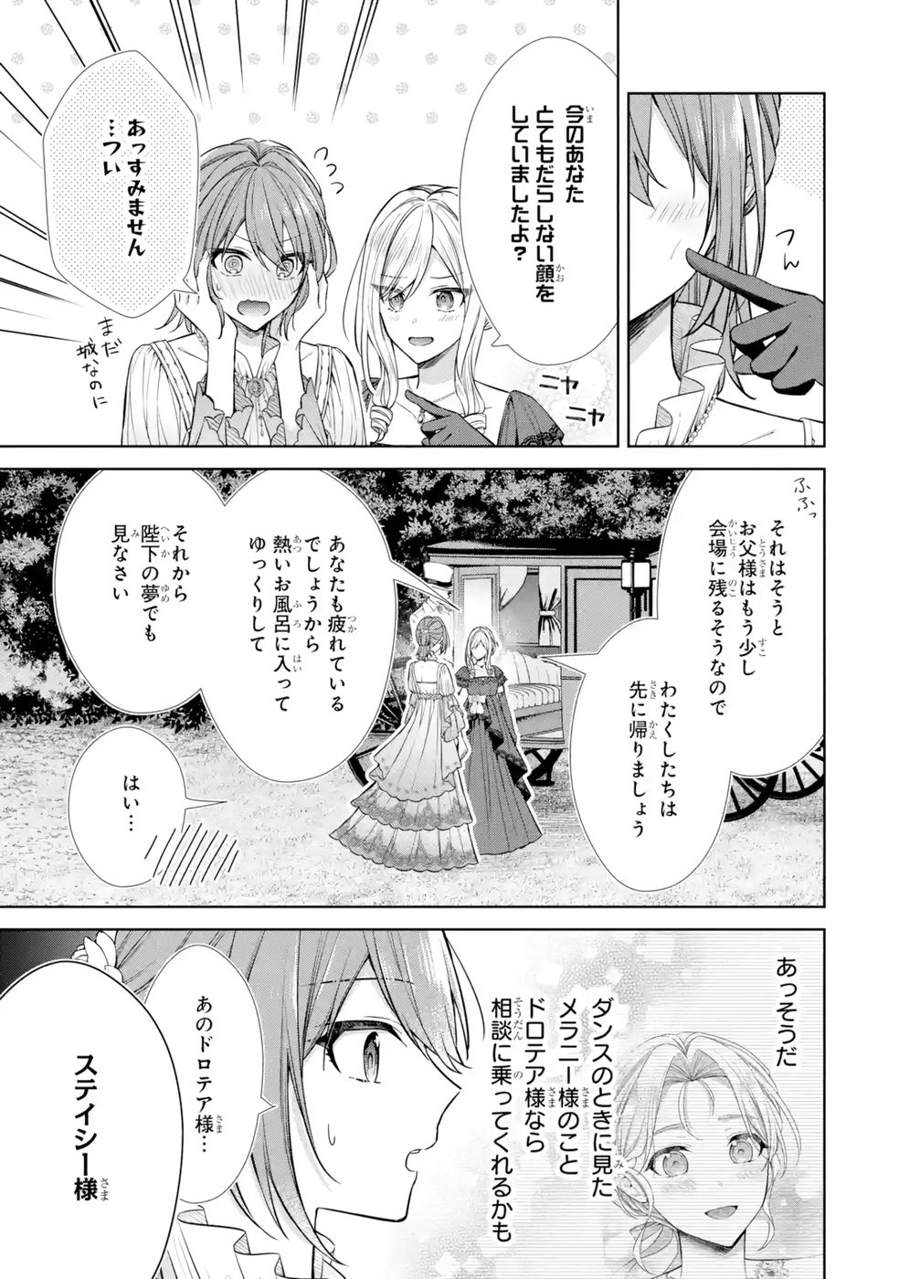 Seijo ga Amayakashitekureru Yasashii Dannasama o Boshuu Shitara Kokuou Heika ga Rikkouho Shitekita Chapter 11 37ページ