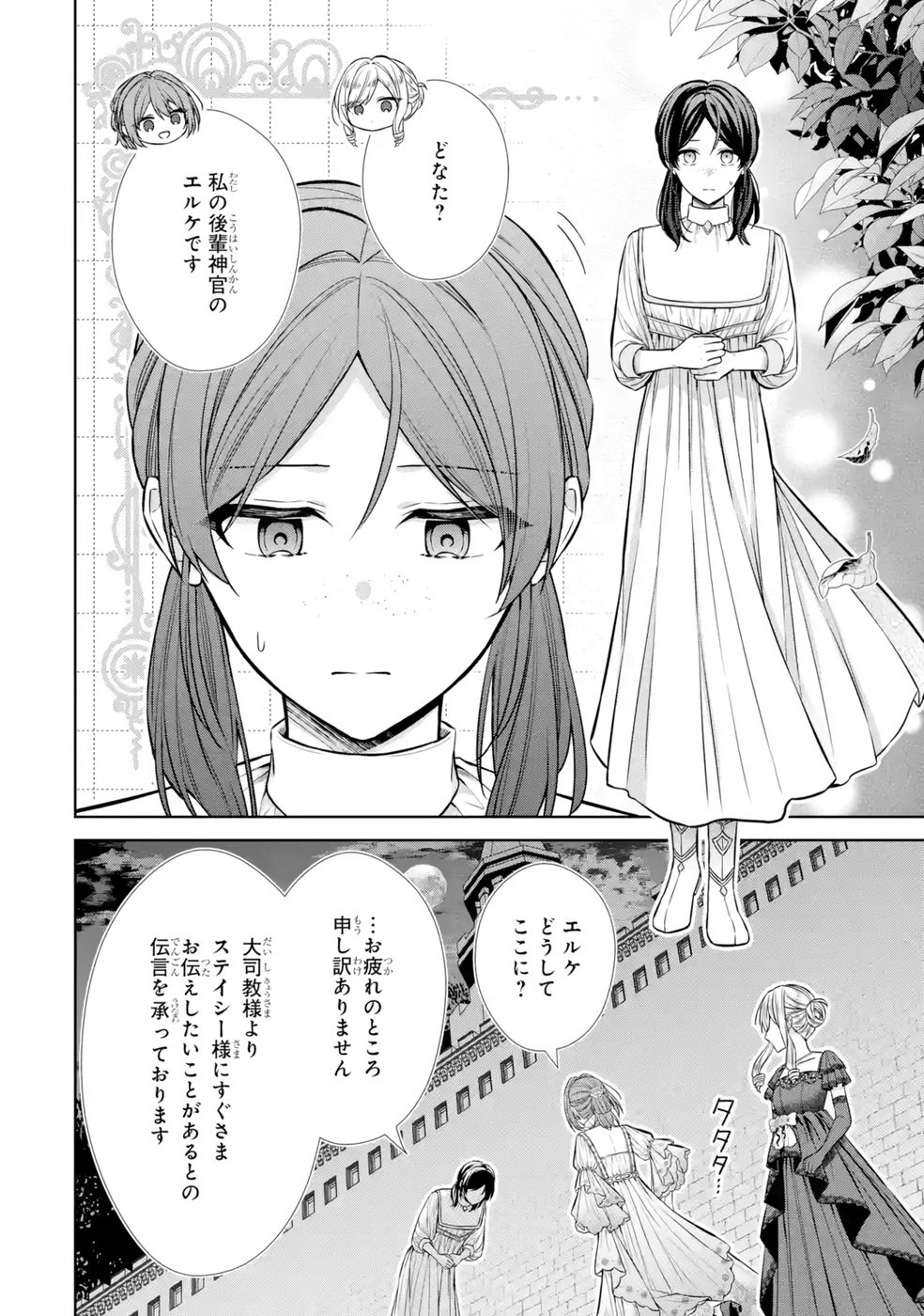 Seijo ga Amayakashitekureru Yasashii Dannasama o Boshuu Shitara Kokuou Heika ga Rikkouho Shitekita Chapter 11 38ページ