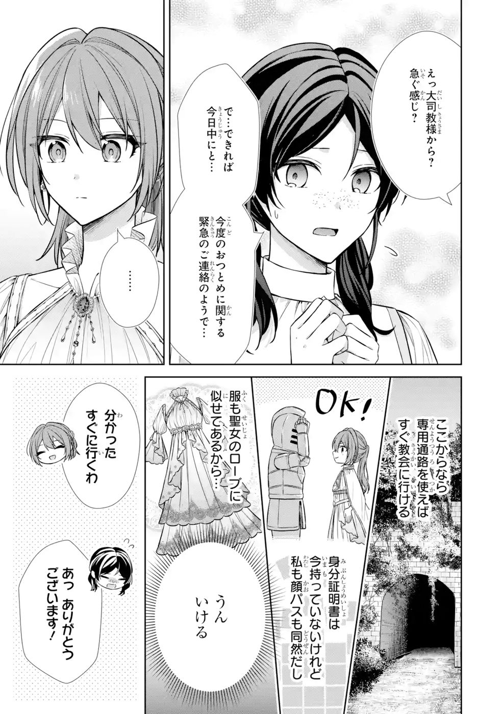 Seijo ga Amayakashitekureru Yasashii Dannasama o Boshuu Shitara Kokuou Heika ga Rikkouho Shitekita Chapter 11 39ページ