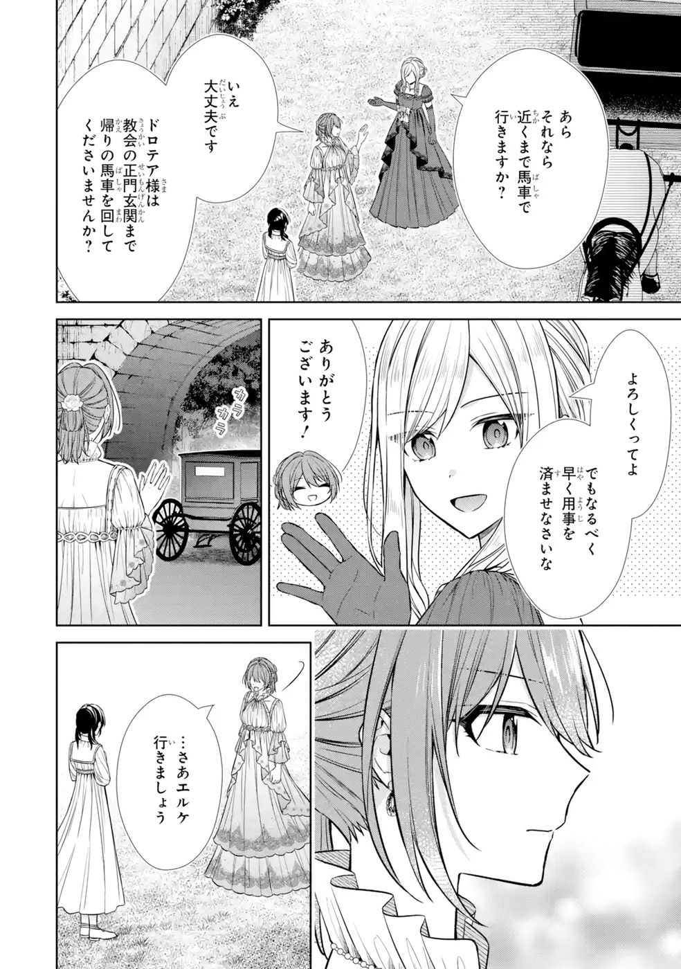 Seijo ga Amayakashitekureru Yasashii Dannasama o Boshuu Shitara Kokuou Heika ga Rikkouho Shitekita Chapter 11 40ページ