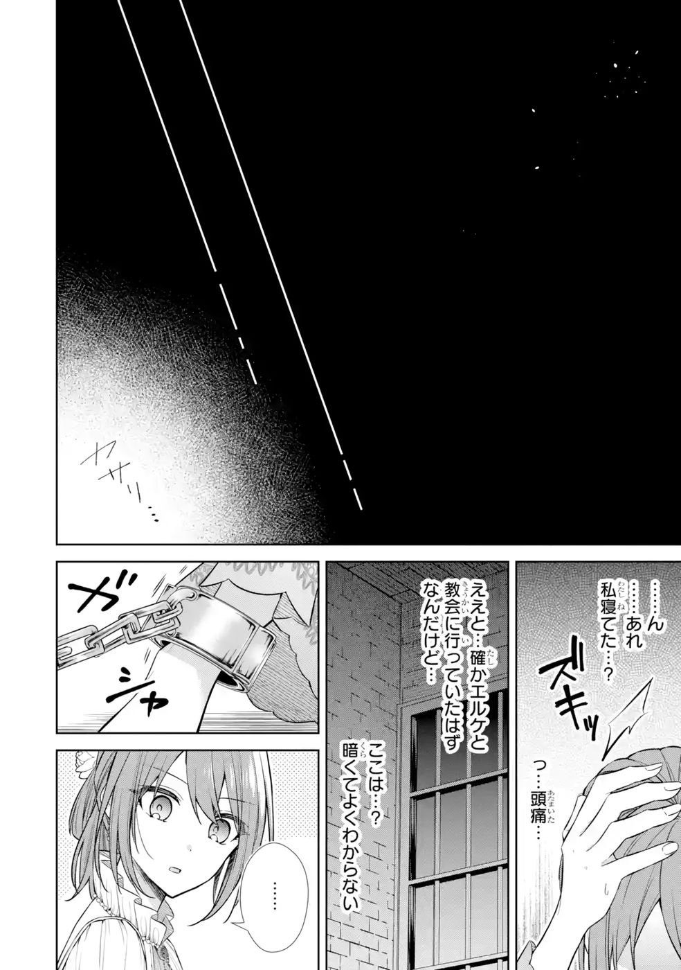 Seijo ga Amayakashitekureru Yasashii Dannasama o Boshuu Shitara Kokuou Heika ga Rikkouho Shitekita Chapter 11 42ページ