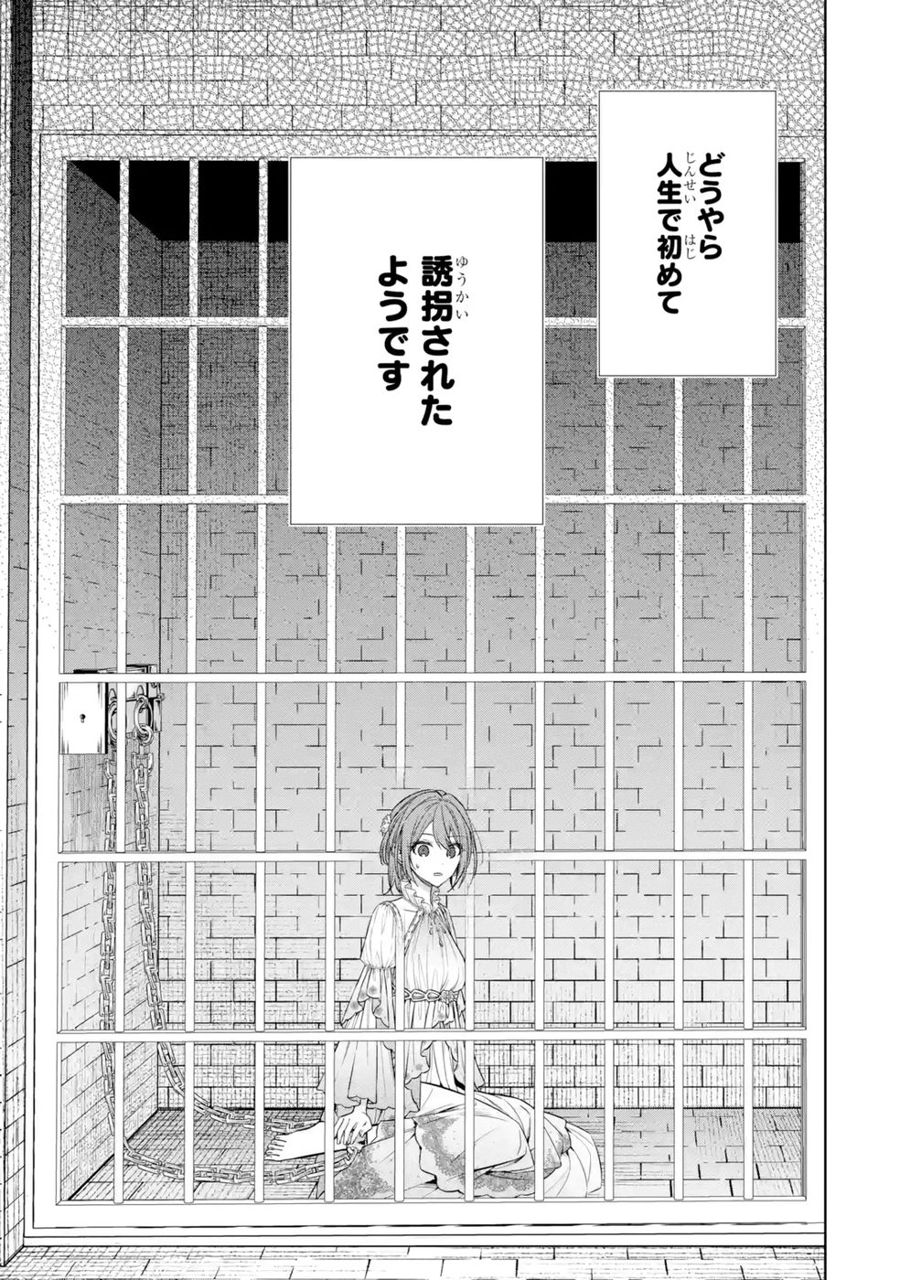 Seijo ga Amayakashitekureru Yasashii Dannasama o Boshuu Shitara Kokuou Heika ga Rikkouho Shitekita Chapter 11 43ページ