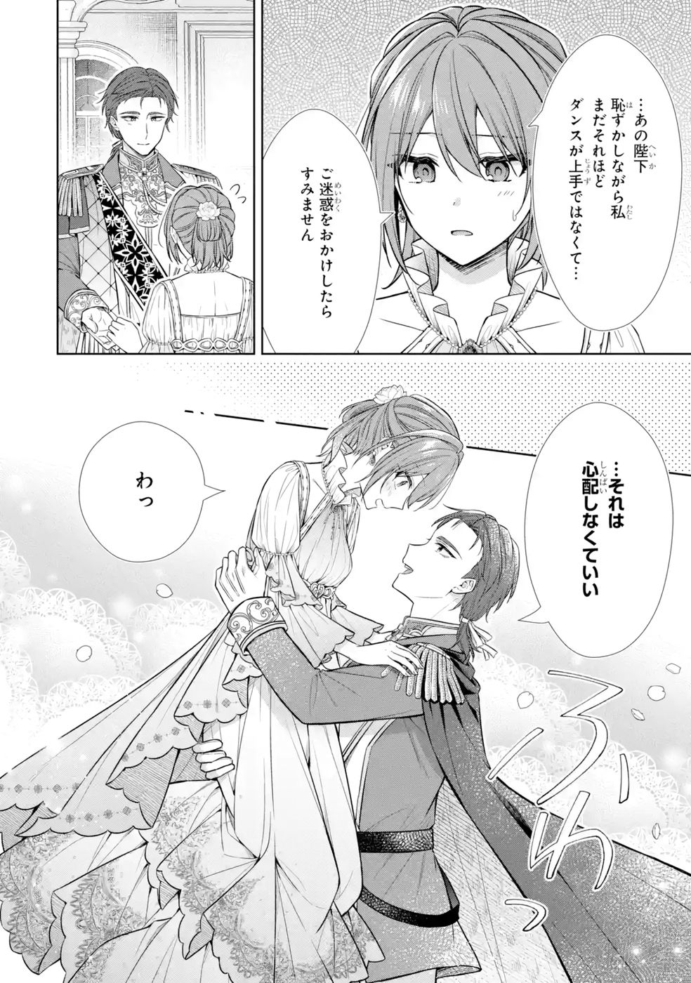 Seijo ga Amayakashitekureru Yasashii Dannasama o Boshuu Shitara Kokuou Heika ga Rikkouho Shitekita Chapter 11 6ページ