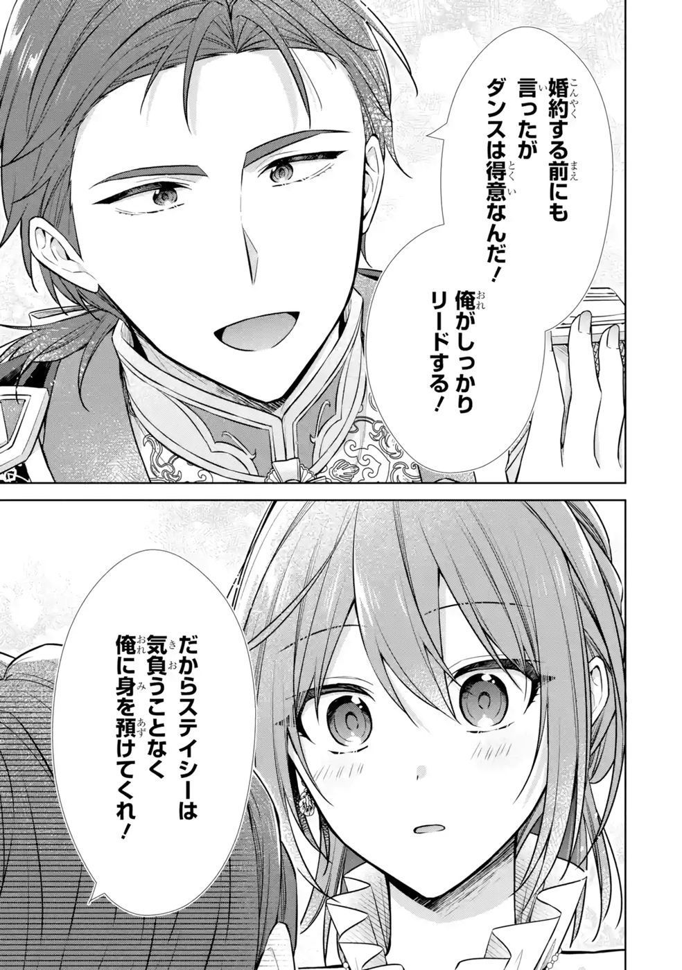 Seijo ga Amayakashitekureru Yasashii Dannasama o Boshuu Shitara Kokuou Heika ga Rikkouho Shitekita Chapter 11 7ページ