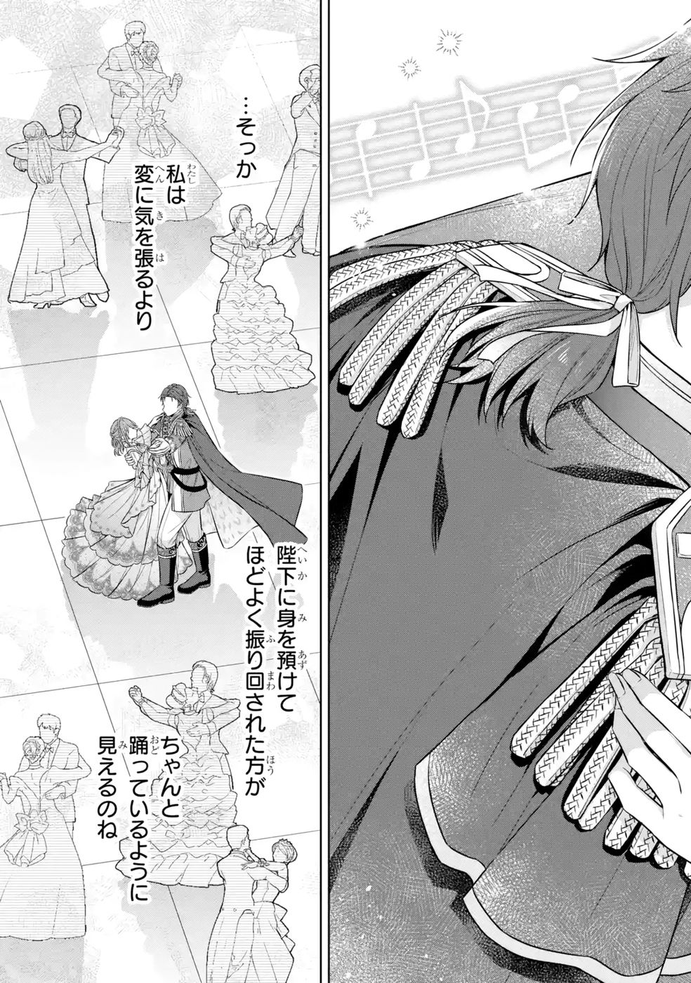 Seijo ga Amayakashitekureru Yasashii Dannasama o Boshuu Shitara Kokuou Heika ga Rikkouho Shitekita Chapter 11 9ページ