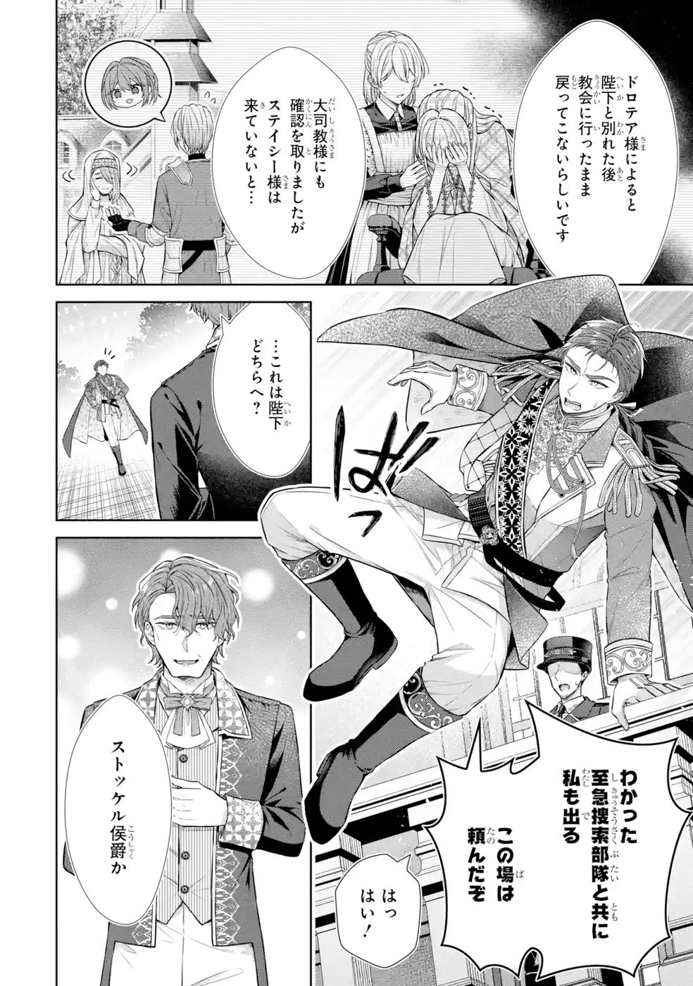 Seijo ga Amayakashitekureru Yasashii Dannasama o Boshuu Shitara Kokuou Heika ga Rikkouho Shitekita Chapter 12 2ページ