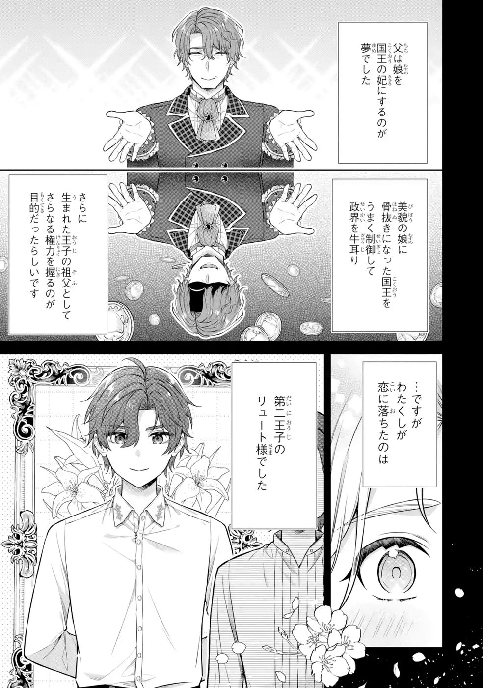 Seijo ga Amayakashitekureru Yasashii Dannasama o Boshuu Shitara Kokuou Heika ga Rikkouho Shitekita Chapter 12 11ページ