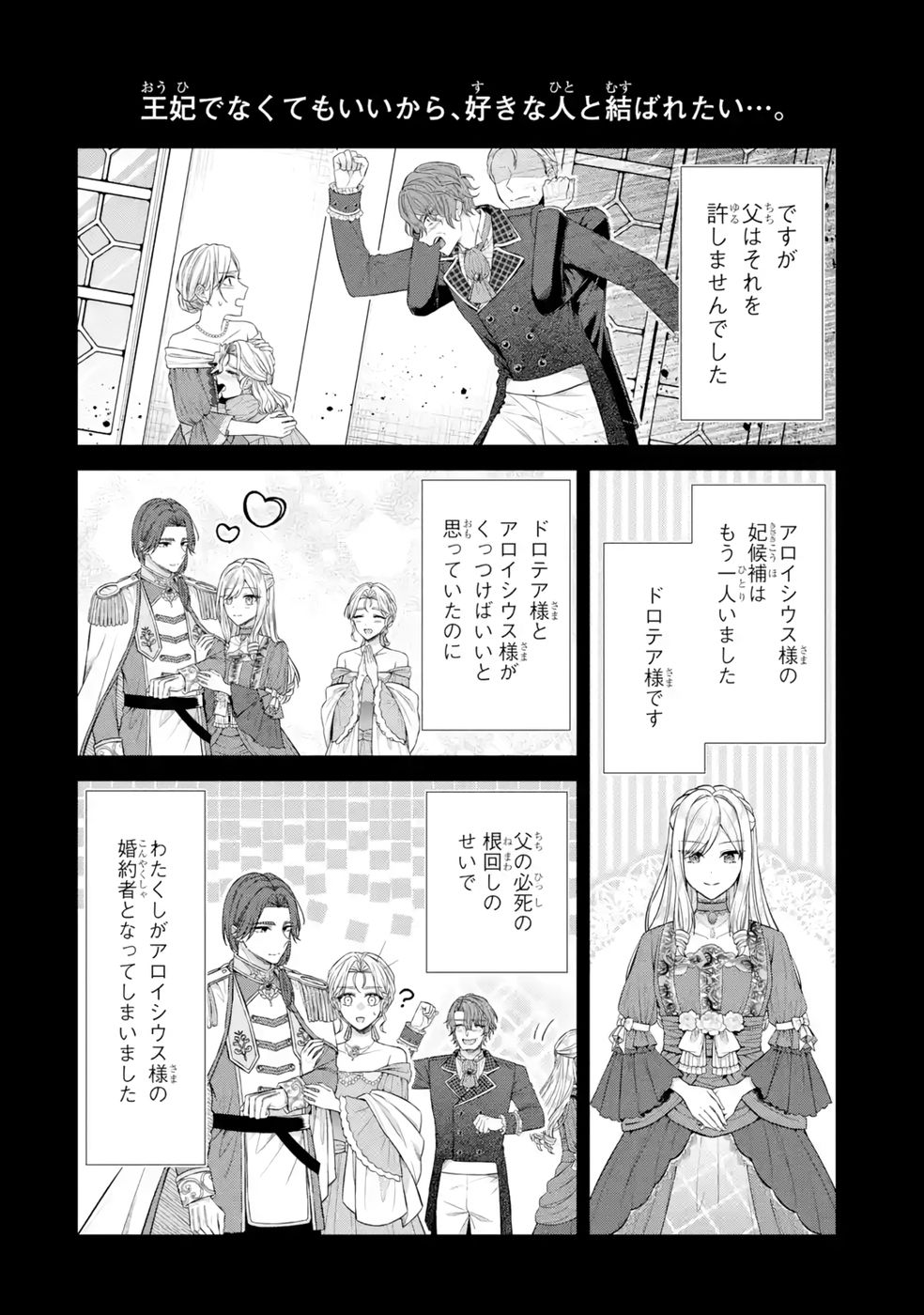 Seijo ga Amayakashitekureru Yasashii Dannasama o Boshuu Shitara Kokuou Heika ga Rikkouho Shitekita Chapter 12 12ページ