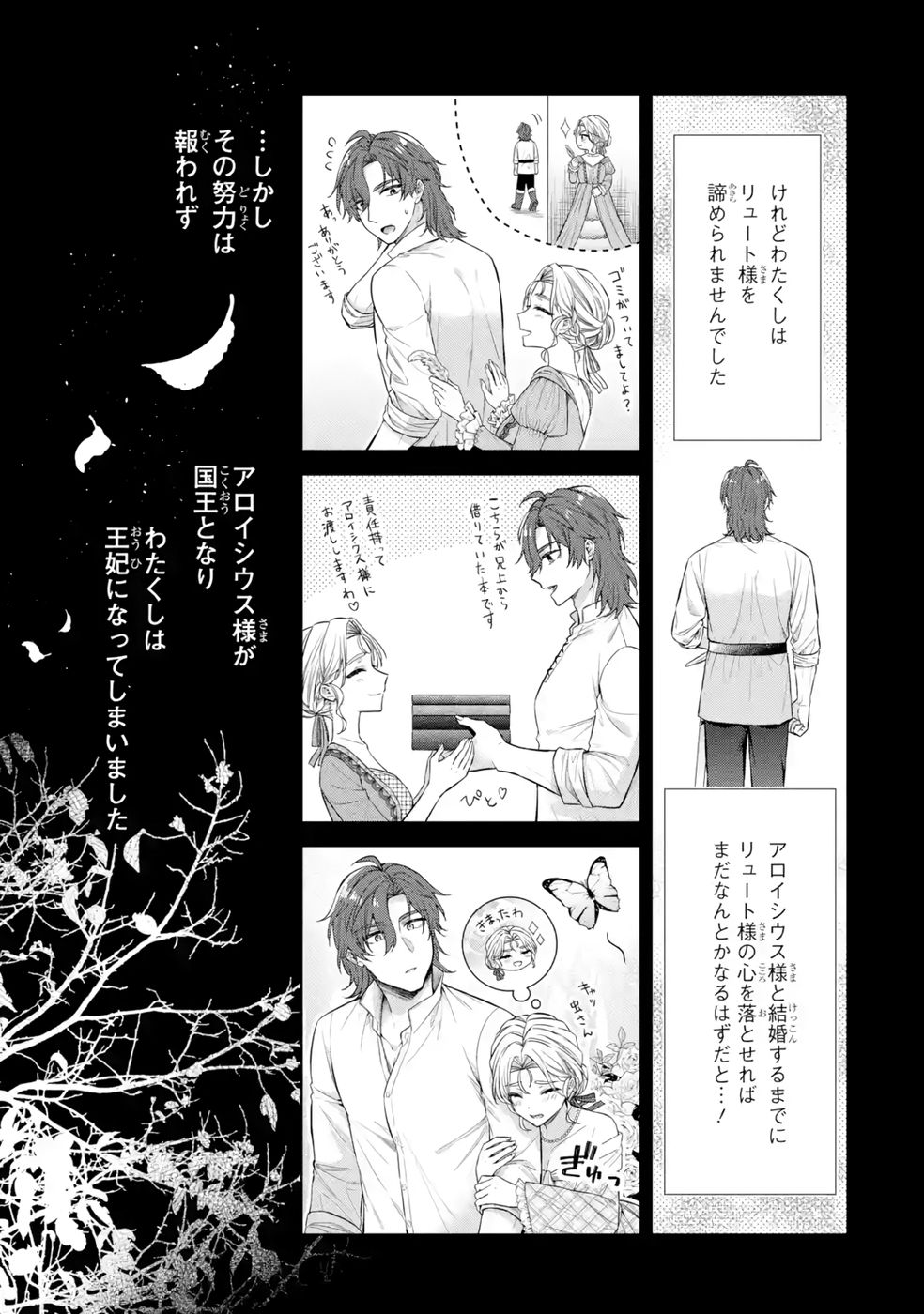 Seijo ga Amayakashitekureru Yasashii Dannasama o Boshuu Shitara Kokuou Heika ga Rikkouho Shitekita Chapter 12 13ページ