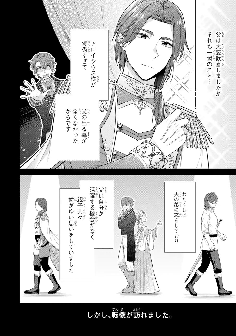 Seijo ga Amayakashitekureru Yasashii Dannasama o Boshuu Shitara Kokuou Heika ga Rikkouho Shitekita Chapter 12 14ページ