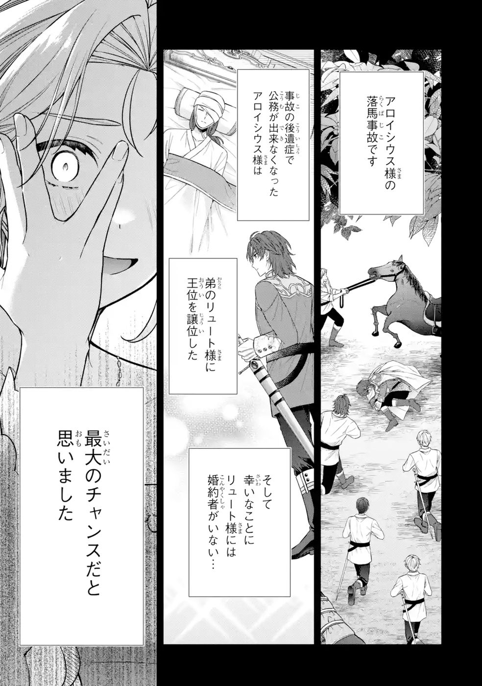 Seijo ga Amayakashitekureru Yasashii Dannasama o Boshuu Shitara Kokuou Heika ga Rikkouho Shitekita Chapter 12 15ページ