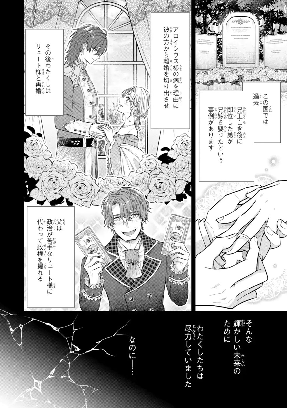 Seijo ga Amayakashitekureru Yasashii Dannasama o Boshuu Shitara Kokuou Heika ga Rikkouho Shitekita Chapter 12 16ページ