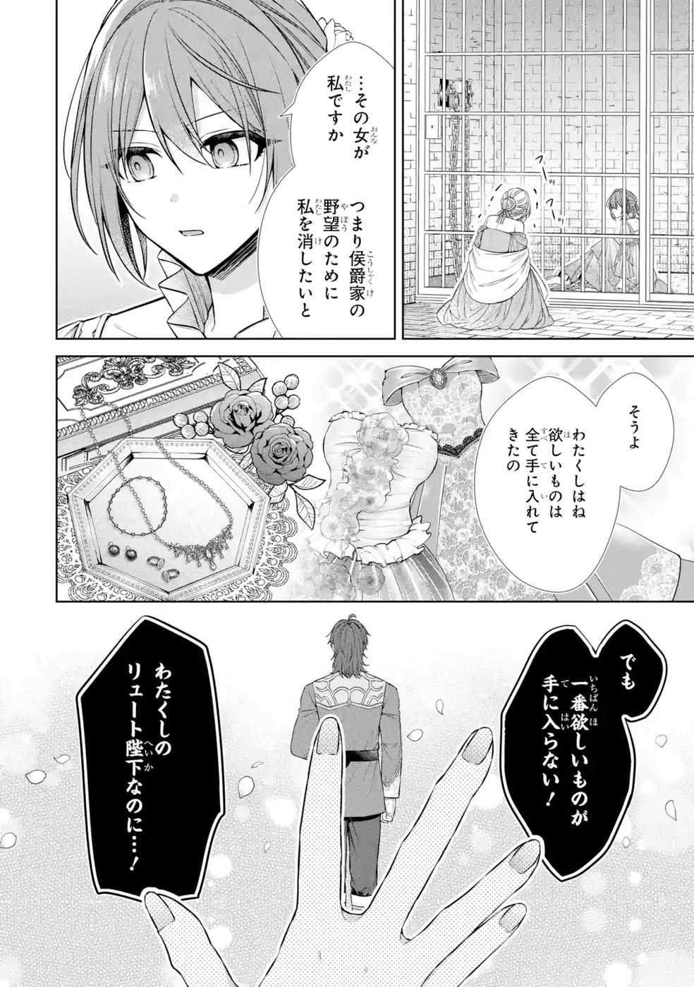 Seijo ga Amayakashitekureru Yasashii Dannasama o Boshuu Shitara Kokuou Heika ga Rikkouho Shitekita Chapter 12 18ページ