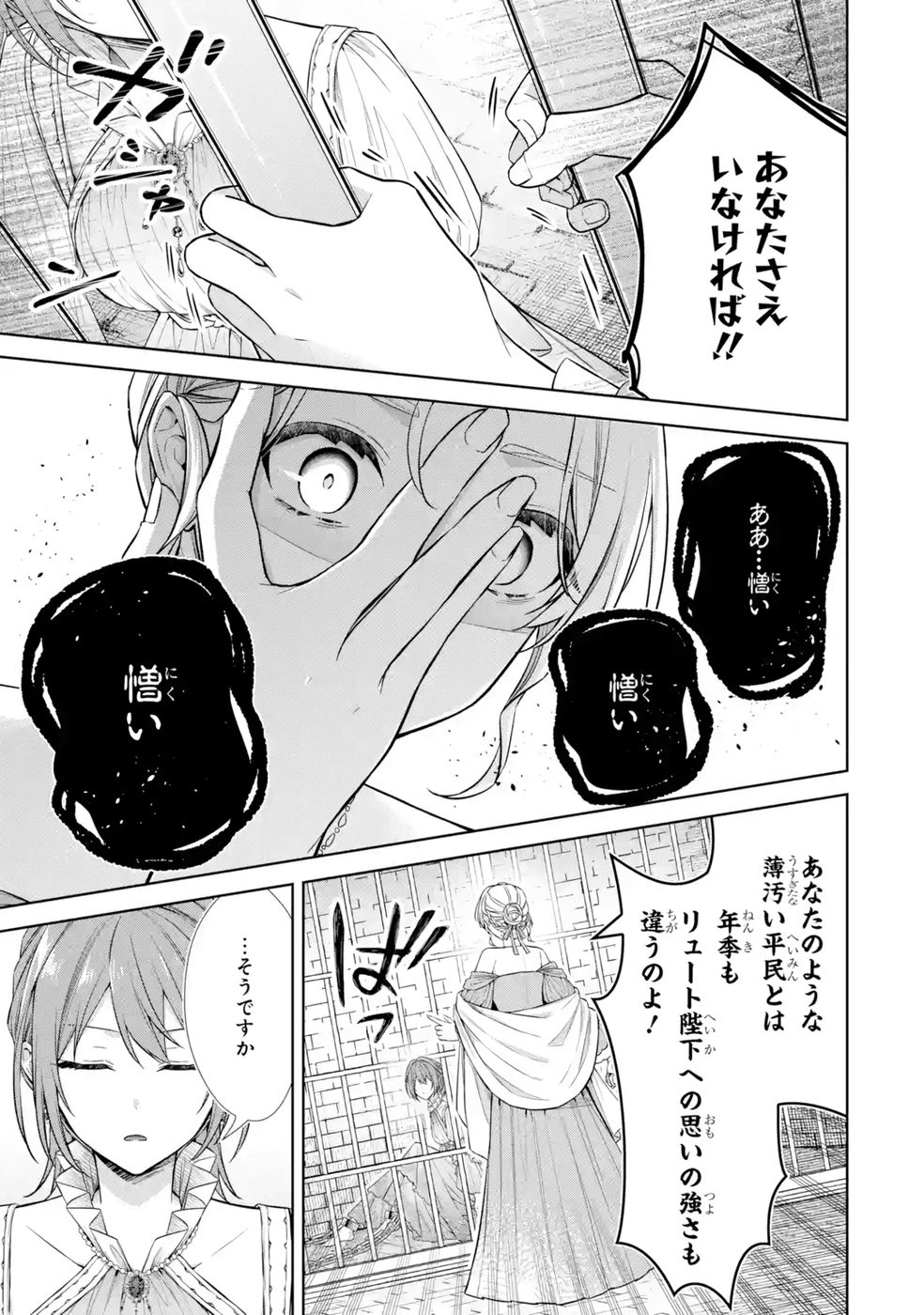 Seijo ga Amayakashitekureru Yasashii Dannasama o Boshuu Shitara Kokuou Heika ga Rikkouho Shitekita Chapter 12 19ページ
