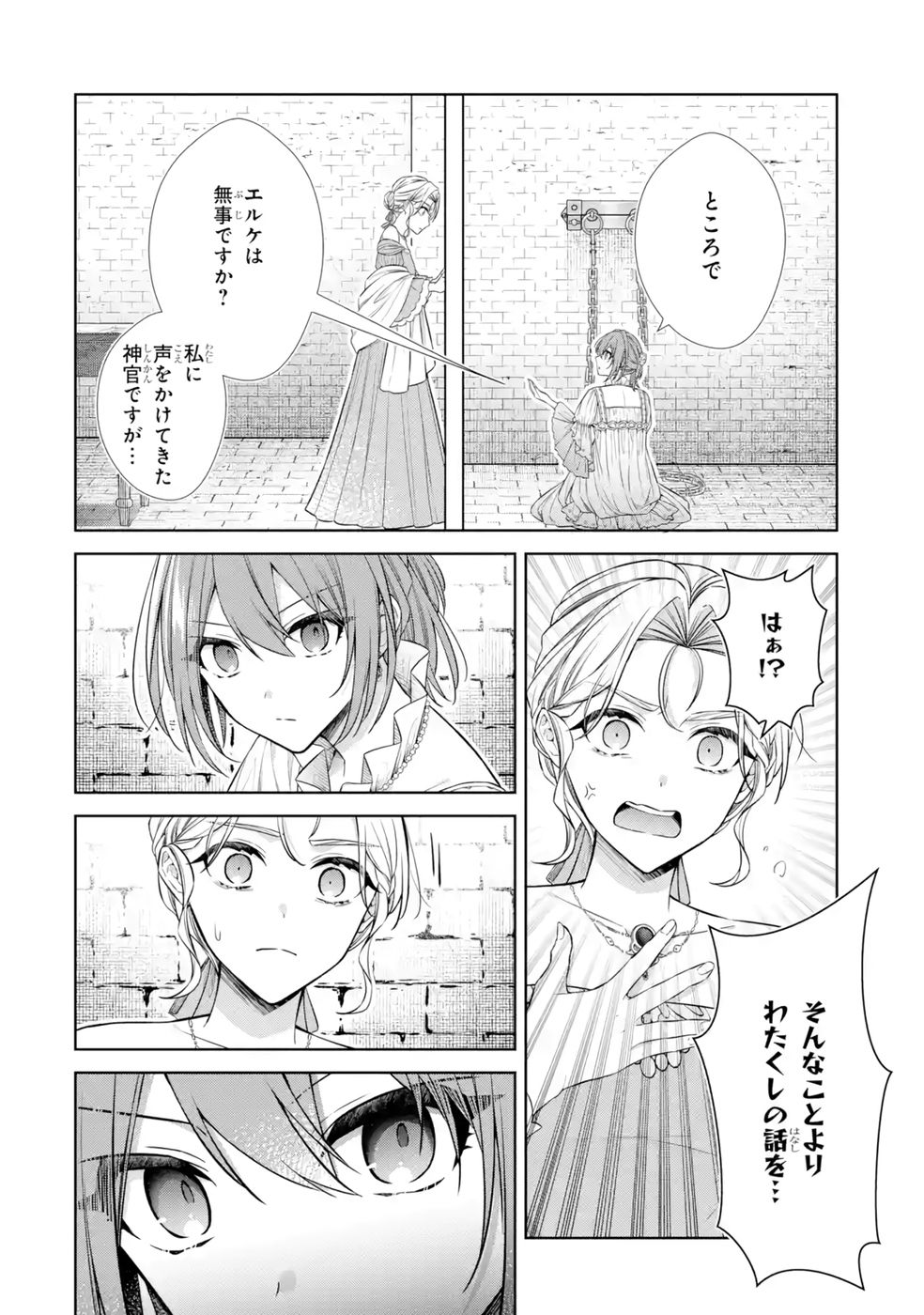 Seijo ga Amayakashitekureru Yasashii Dannasama o Boshuu Shitara Kokuou Heika ga Rikkouho Shitekita Chapter 12 20ページ