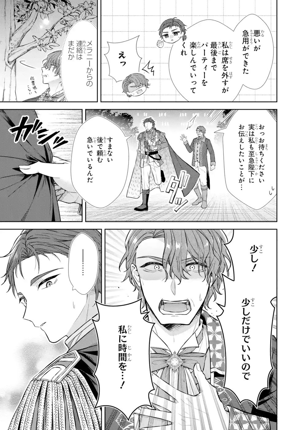 Seijo ga Amayakashitekureru Yasashii Dannasama o Boshuu Shitara Kokuou Heika ga Rikkouho Shitekita Chapter 12 3ページ