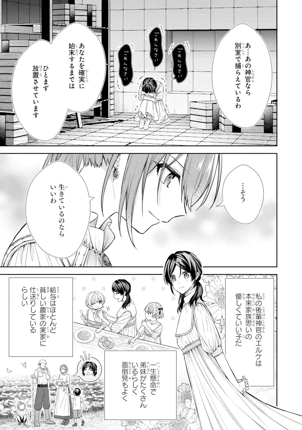 Seijo ga Amayakashitekureru Yasashii Dannasama o Boshuu Shitara Kokuou Heika ga Rikkouho Shitekita Chapter 12 21ページ