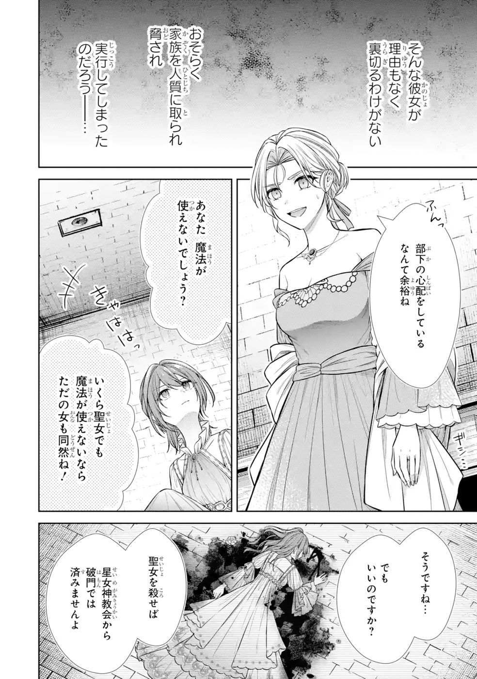 Seijo ga Amayakashitekureru Yasashii Dannasama o Boshuu Shitara Kokuou Heika ga Rikkouho Shitekita Chapter 12 22ページ